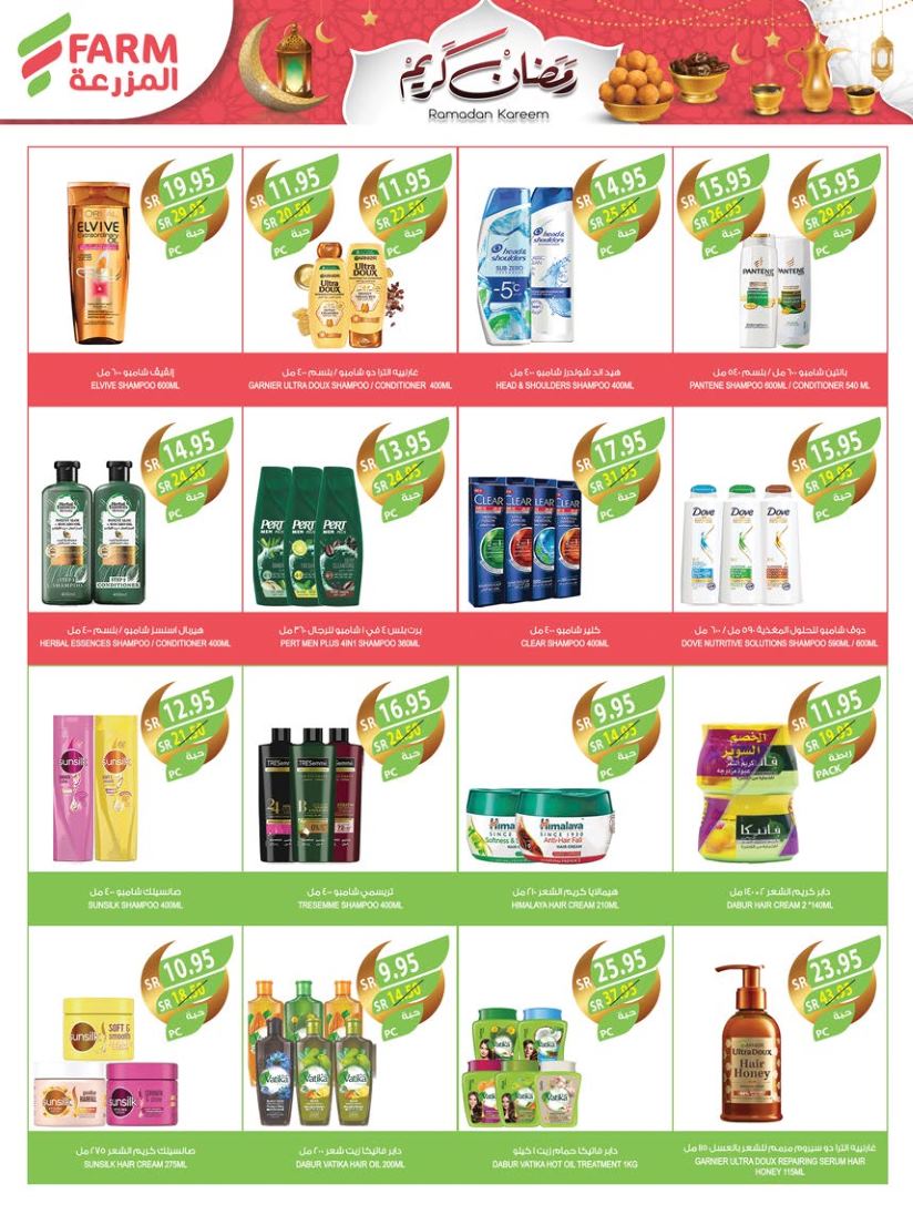 farm-superstores offers from 12feb to 18feb 2025 عروض اسواق المزرعة من 12 فبراير حتى 18 فبراير 2025 صفحة رقم 41